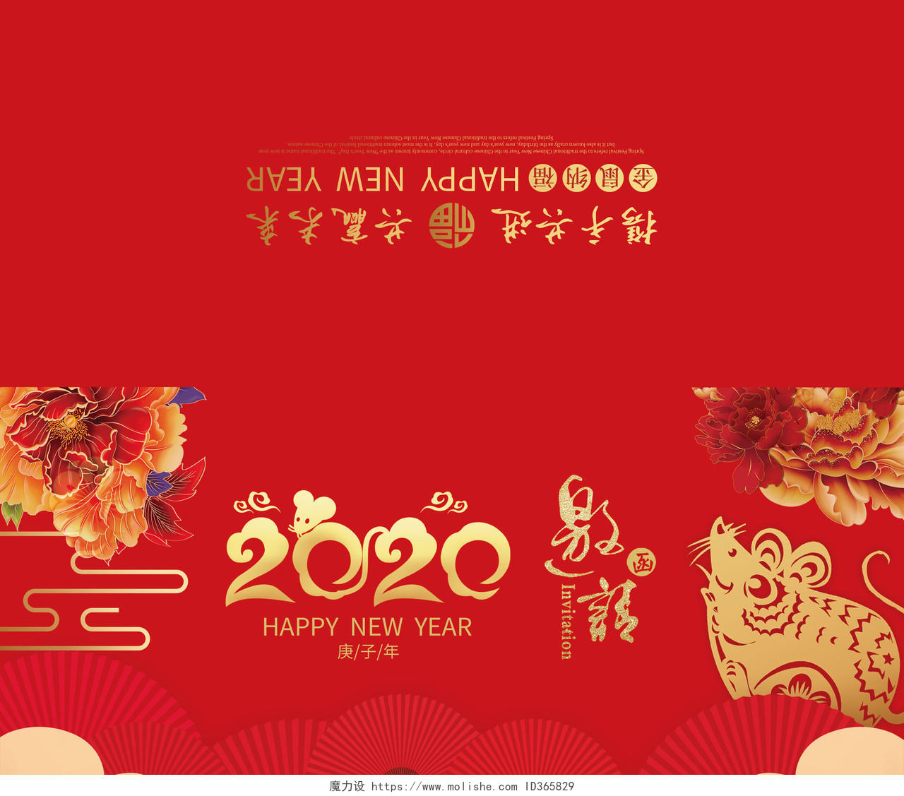 年会主kv公司年会元旦新年邀请函红色喜庆公司2020鼠年年会邀请函